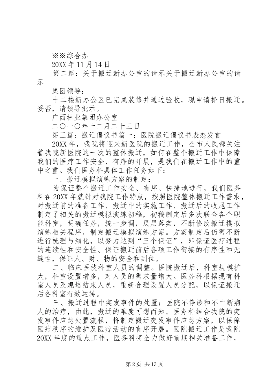 关于搬迁至新办公室的倡议书_第2页