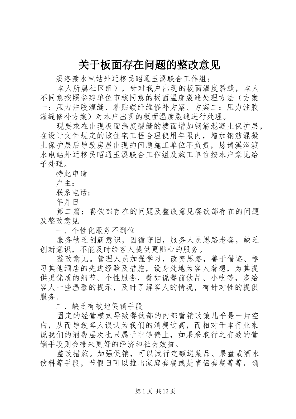 关于板面存在问题的整改意见_第1页