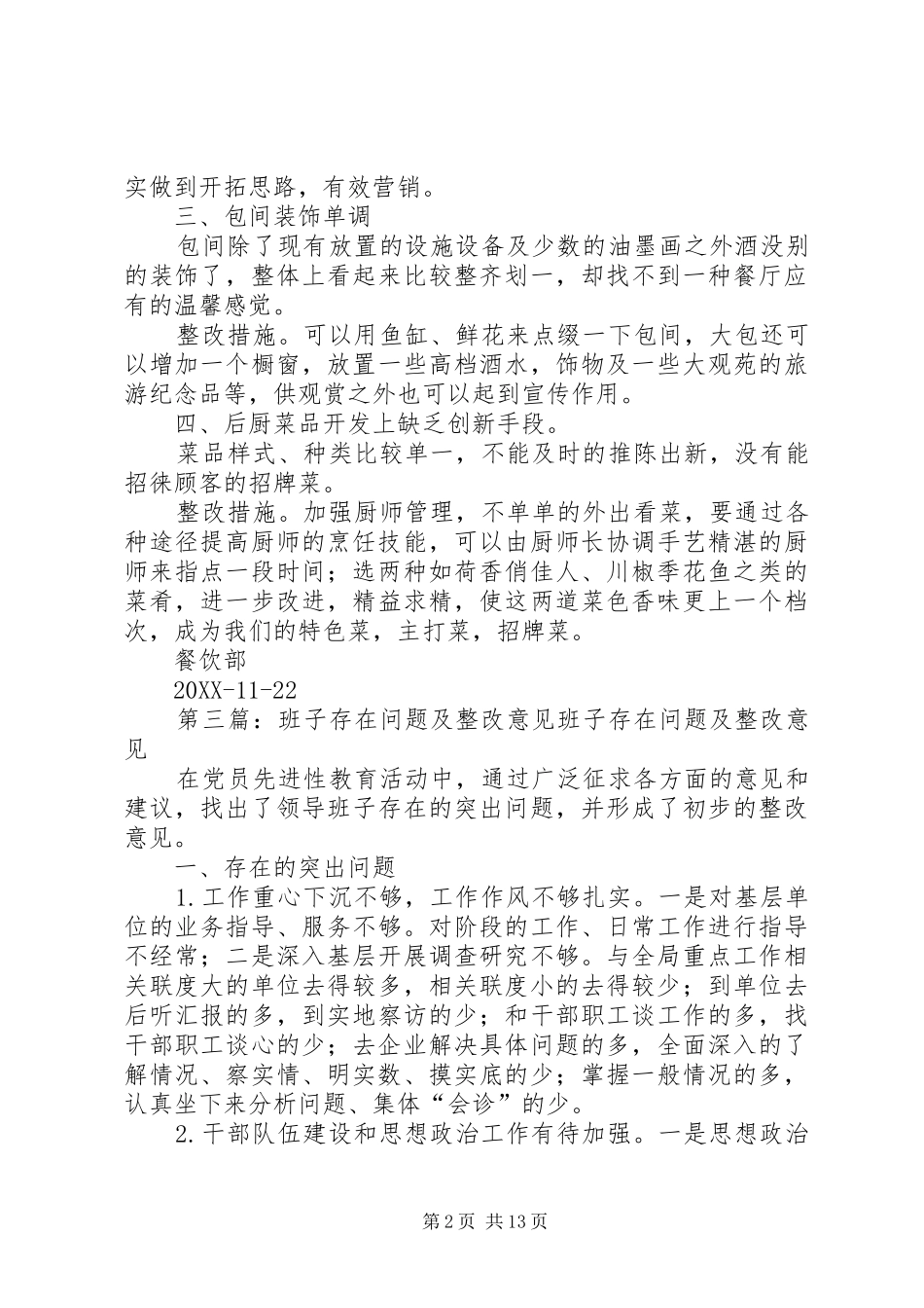 关于板面存在问题的整改意见_第2页