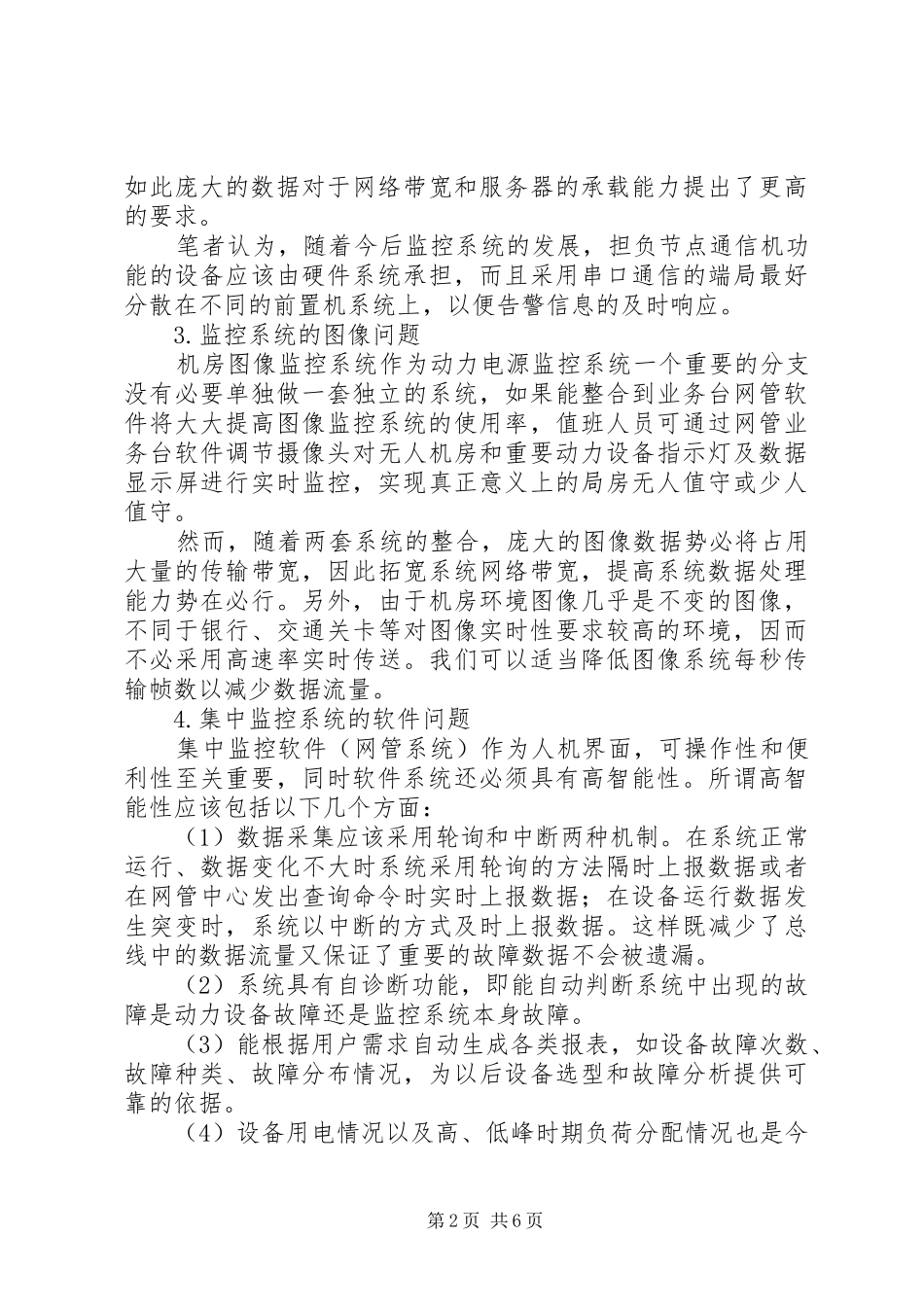 关于板石煤矿安全监控系统目前存在问题的请示_第2页