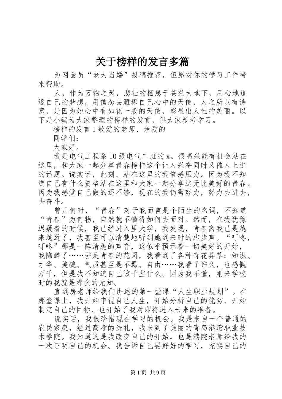 关于榜样的讲话多篇_第1页