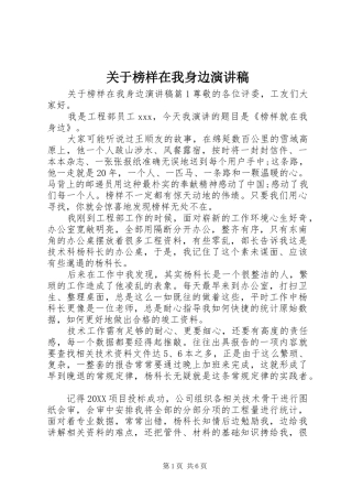 关于榜样在我身边演讲稿
