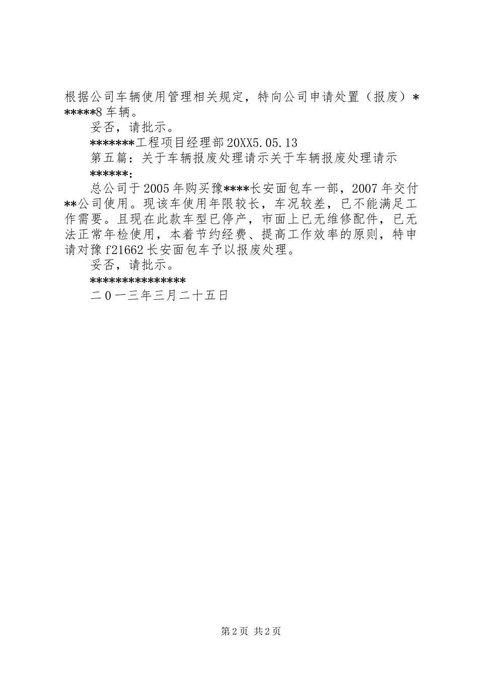 关于报废车辆的请示_第2页