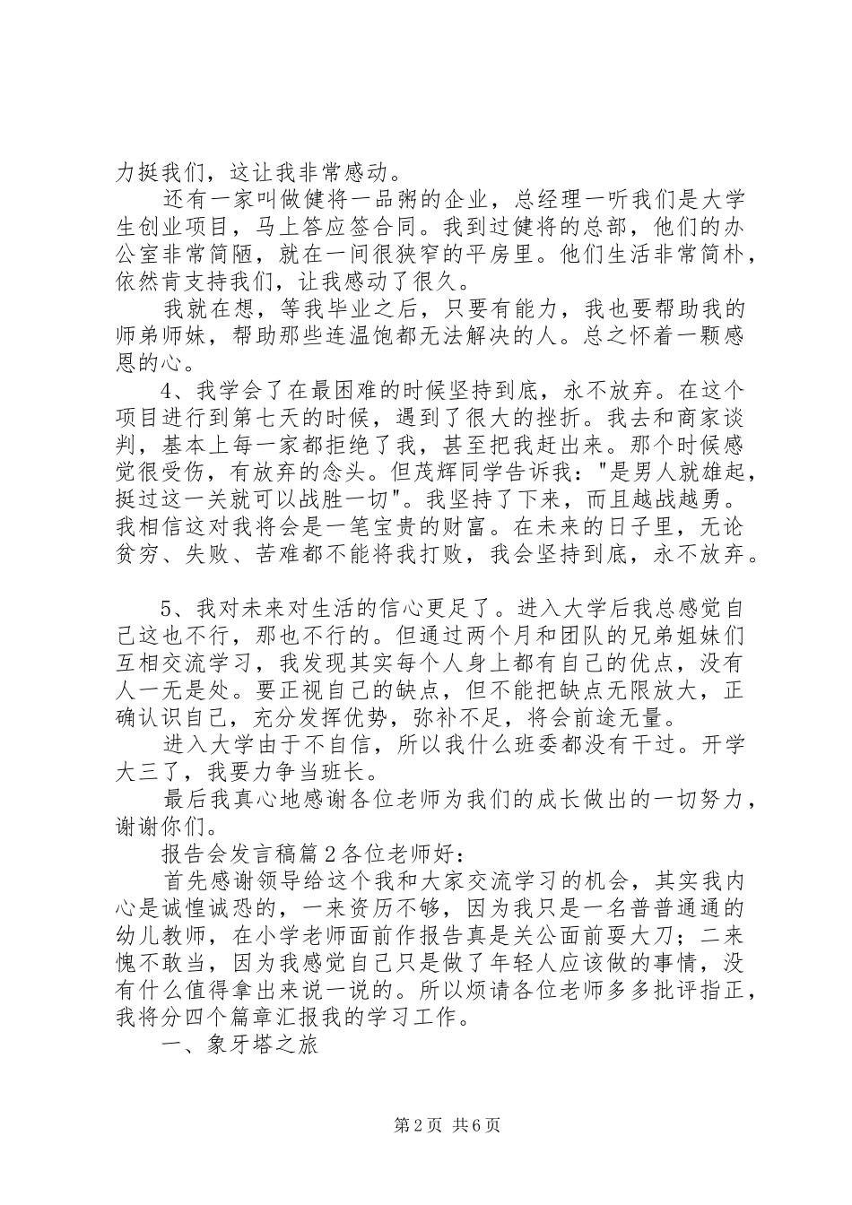 关于报告会讲话稿汇总十篇_第2页