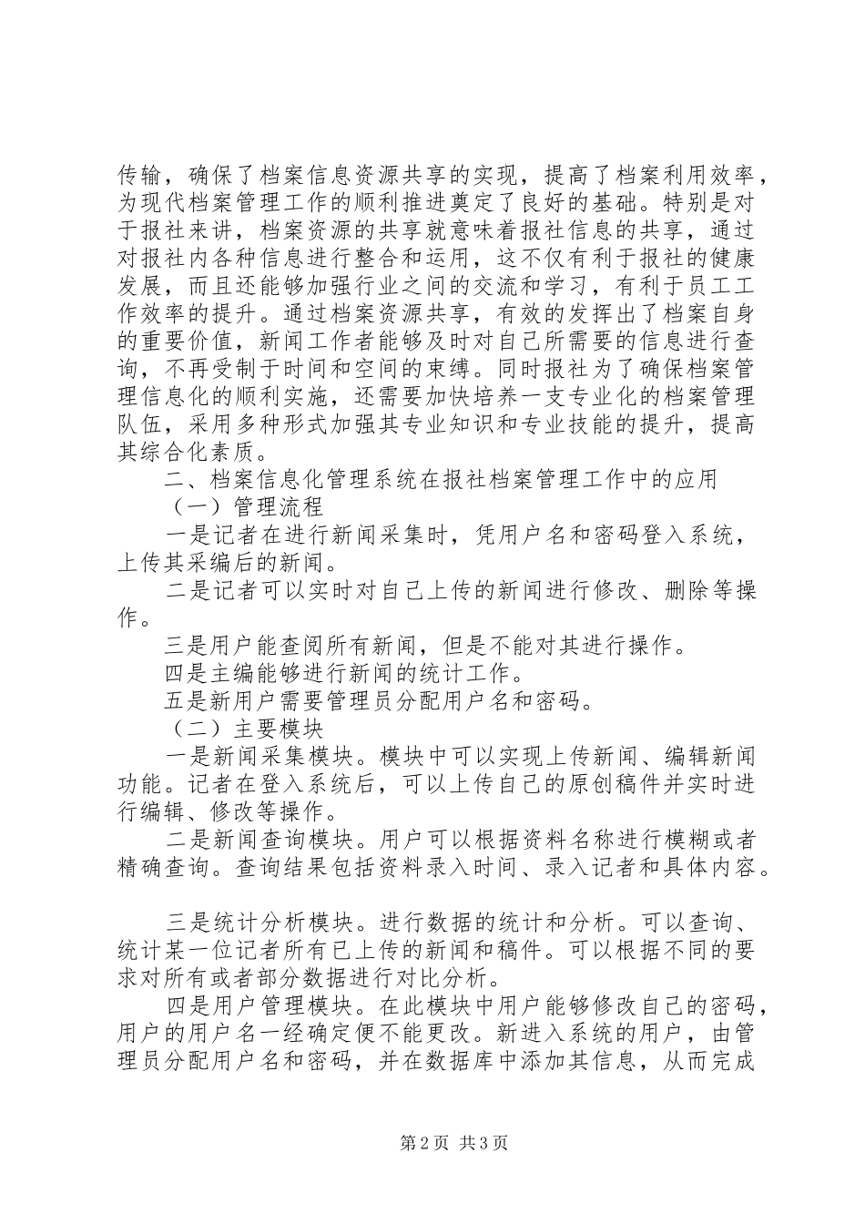 关于报社档案管理信息化的思考_第2页