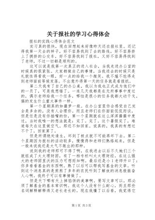 关于报社的学习心得体会