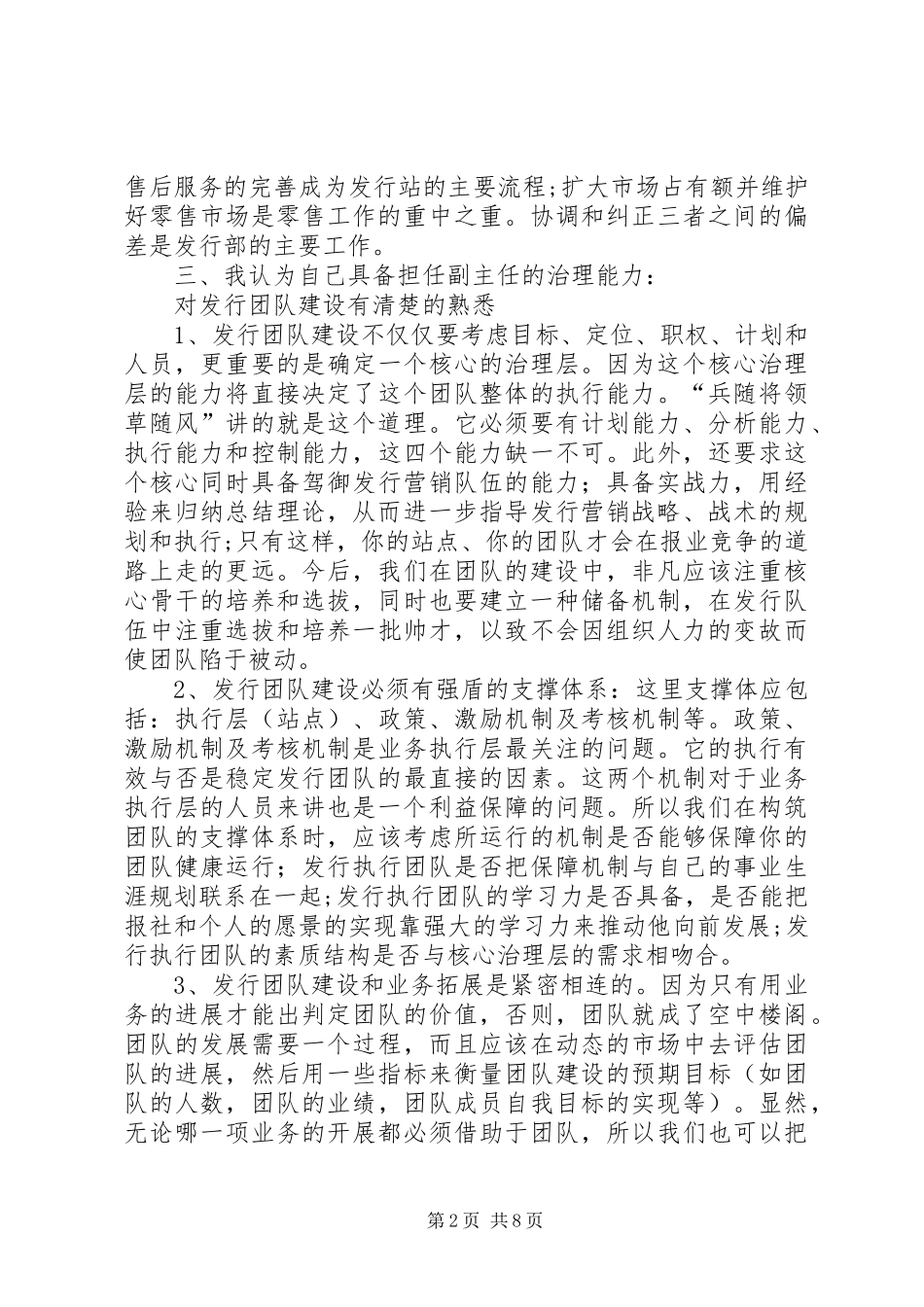 关于报社职位竞选演讲稿范文_第2页