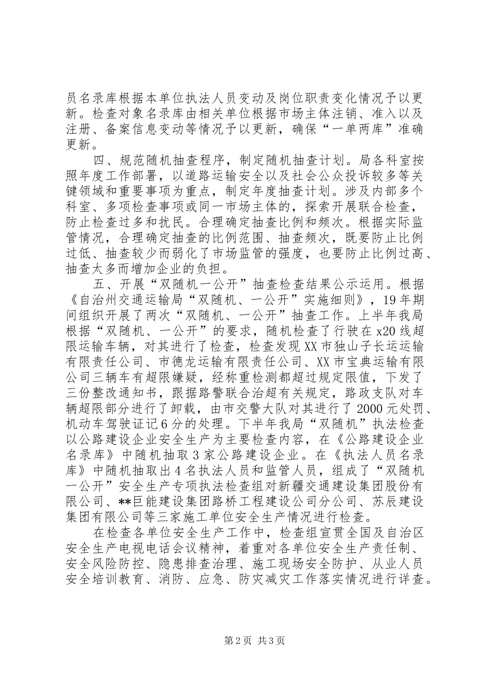 关于报送交通运输双随机一公开监管工作自查报告_第2页