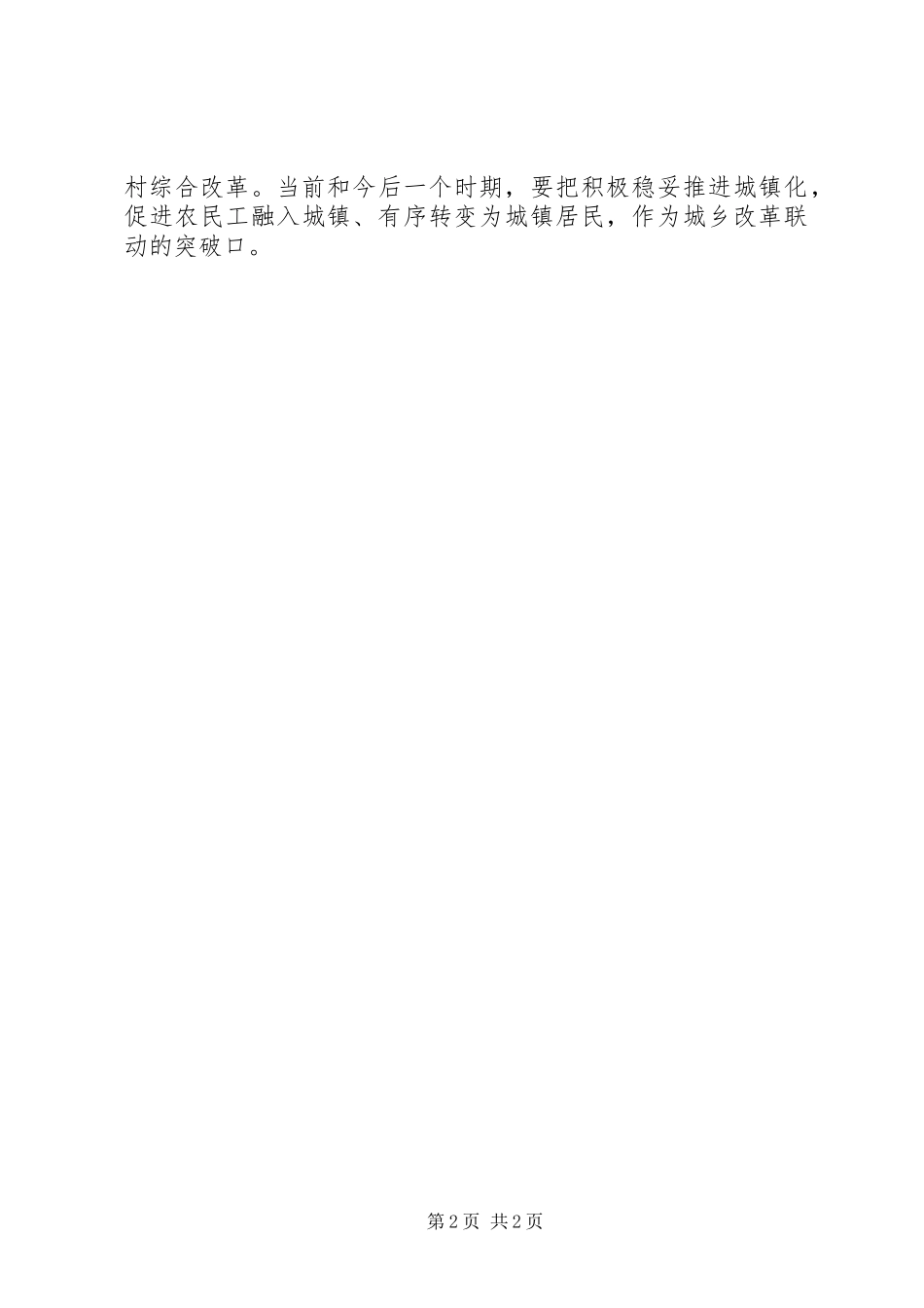 关于报送统筹城乡发展总结和统筹城乡发展典型_第2页