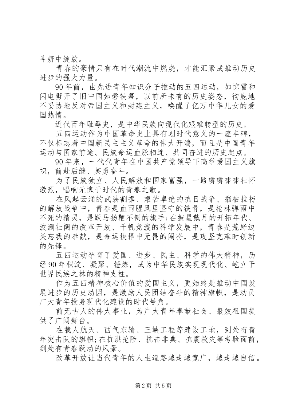 关于报效祖国的演讲稿_第2页