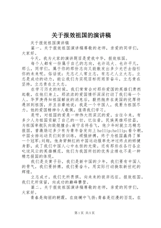 关于报效祖国的演讲稿