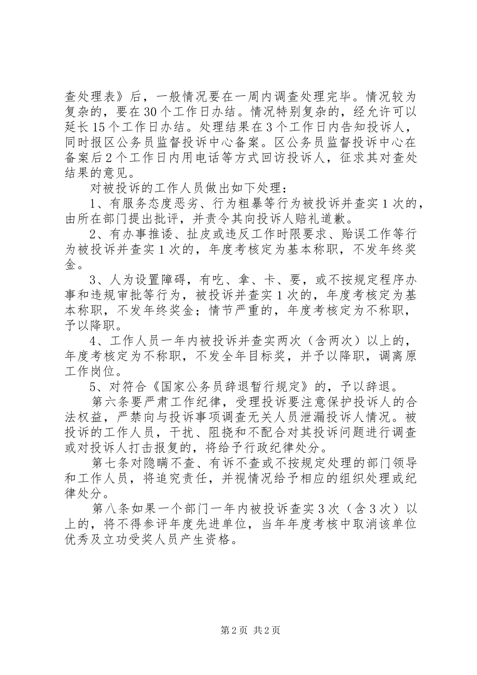 关于被投诉工作人员处理规定_第2页