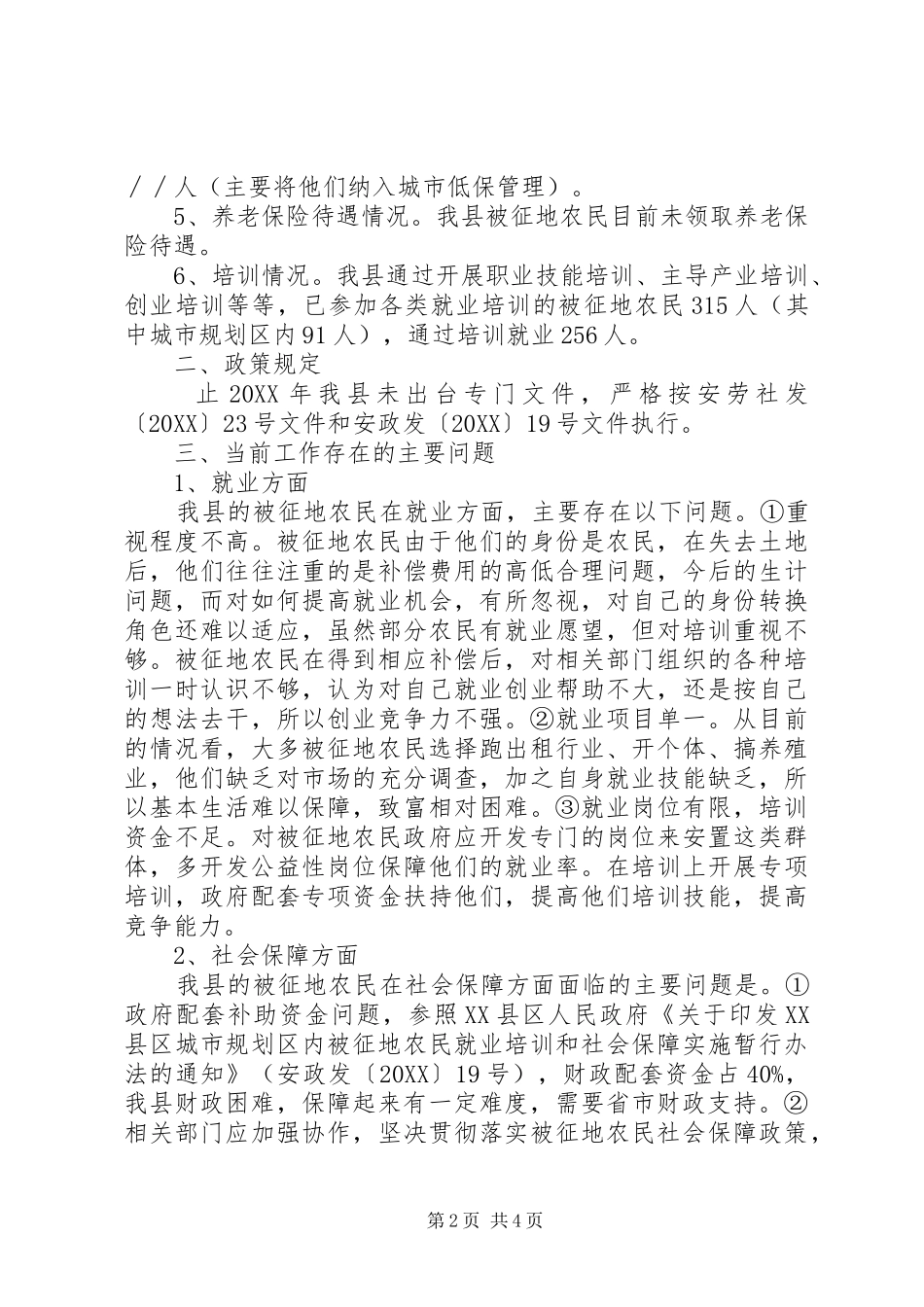 关于被征地农民社会保障情况调研报告_第2页