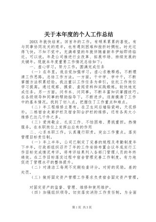 关于本年度的个人工作总结