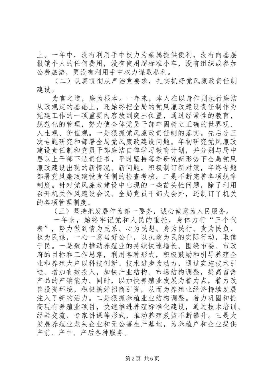 关于本人及领导班子落实党风廉政责任制的工作_第2页