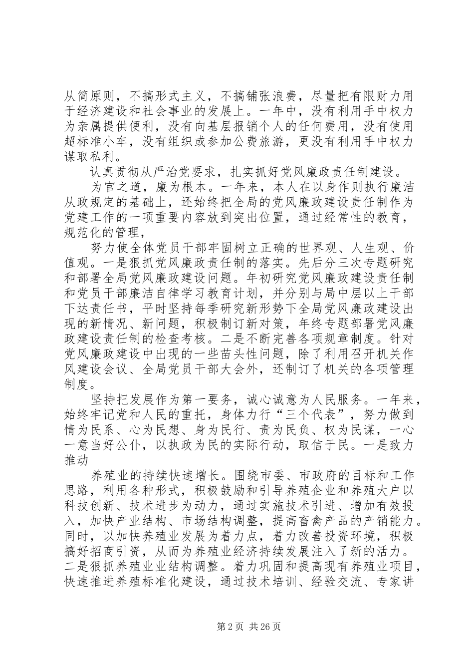 关于本人及领导班子落实党风廉政责任制的工作报告_第2页