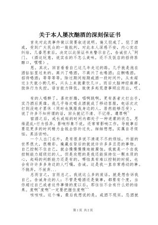 关于本人屡次酗酒的深刻保证书