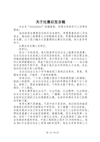 关于比赛后讲话稿