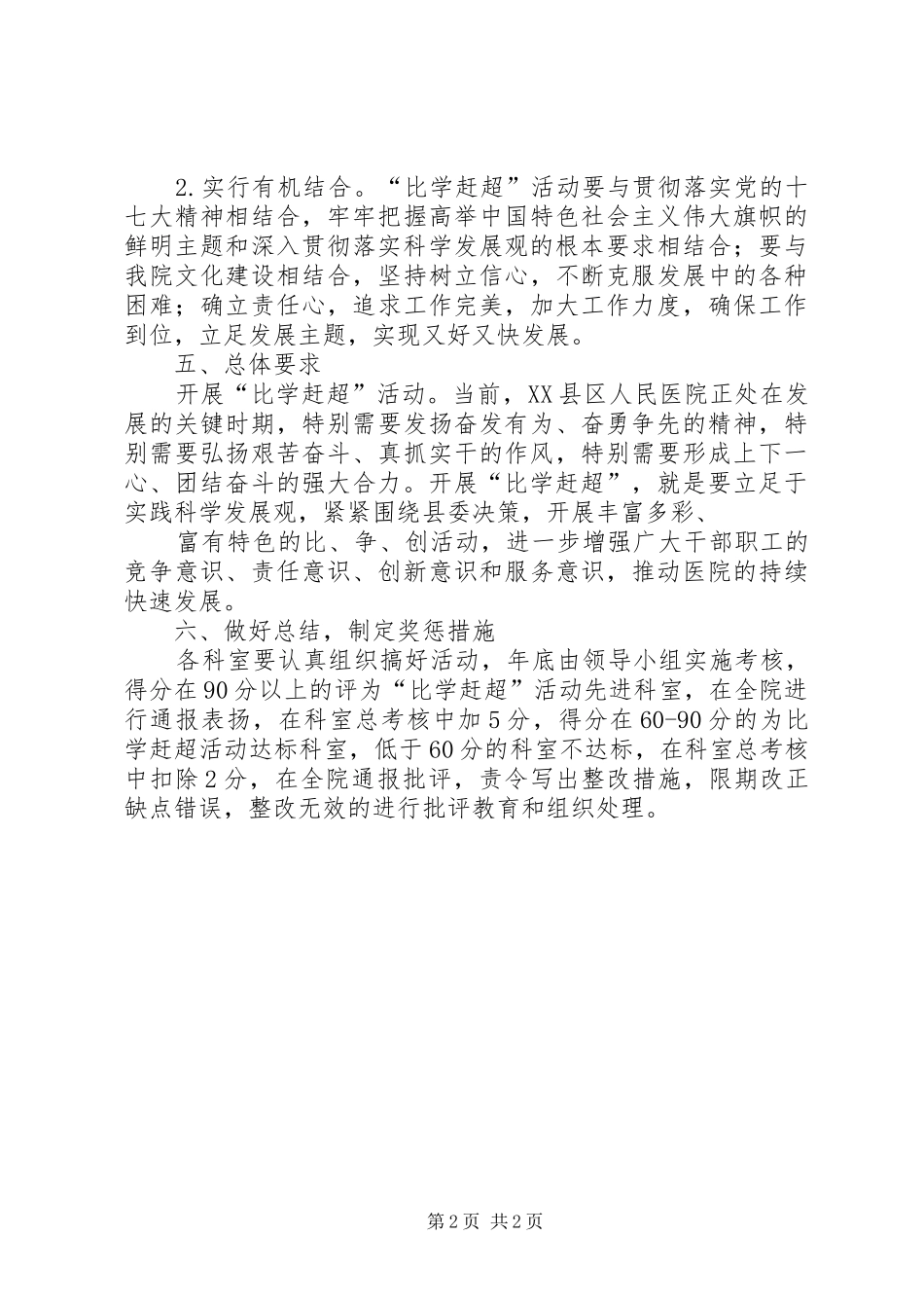 关于比学赶超活动的组织实施方案_第2页