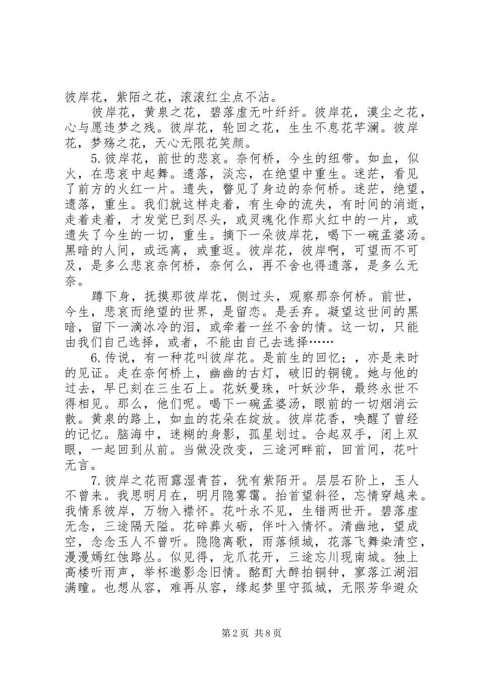 关于彼岸花开的读后感_第2页