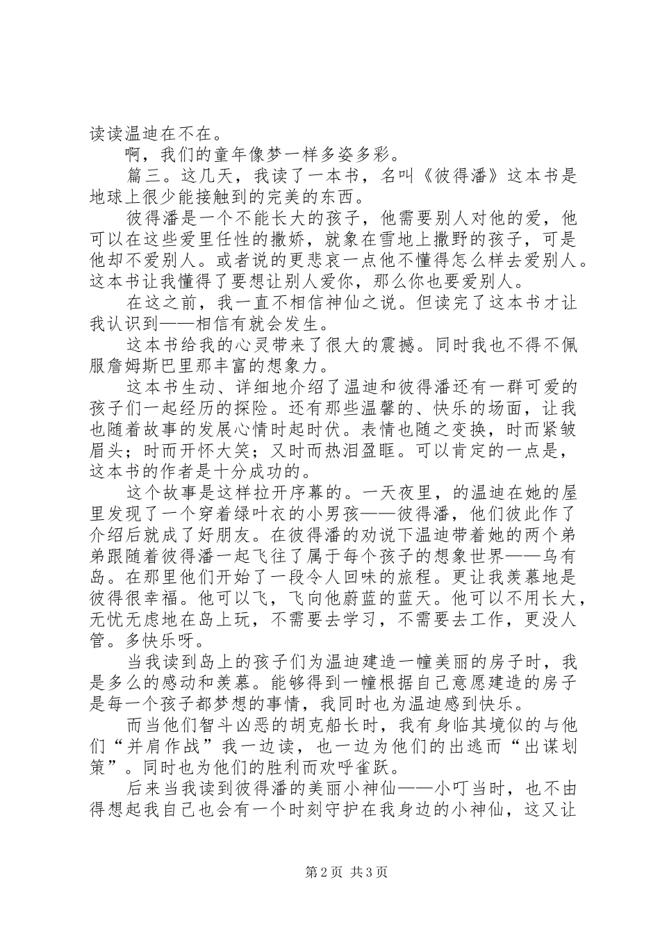 关于彼得潘的读后感_第2页