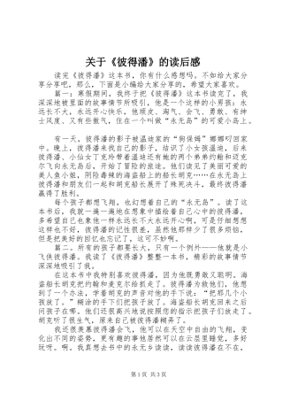 关于彼得潘的读后感