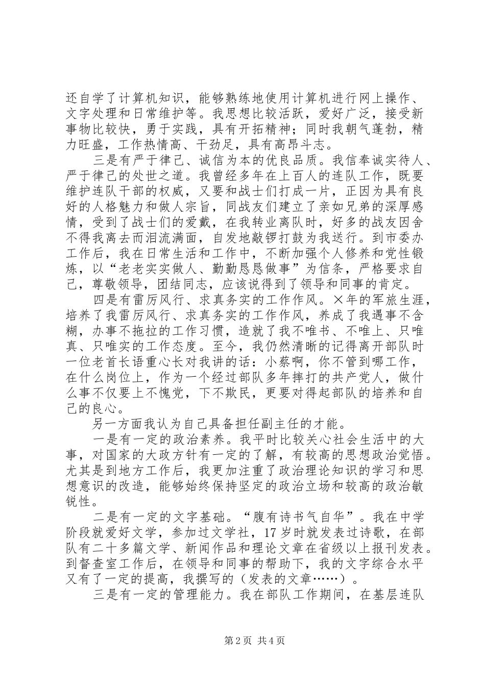 关于编辑部副主任职位竞聘演讲稿范文推荐_第2页