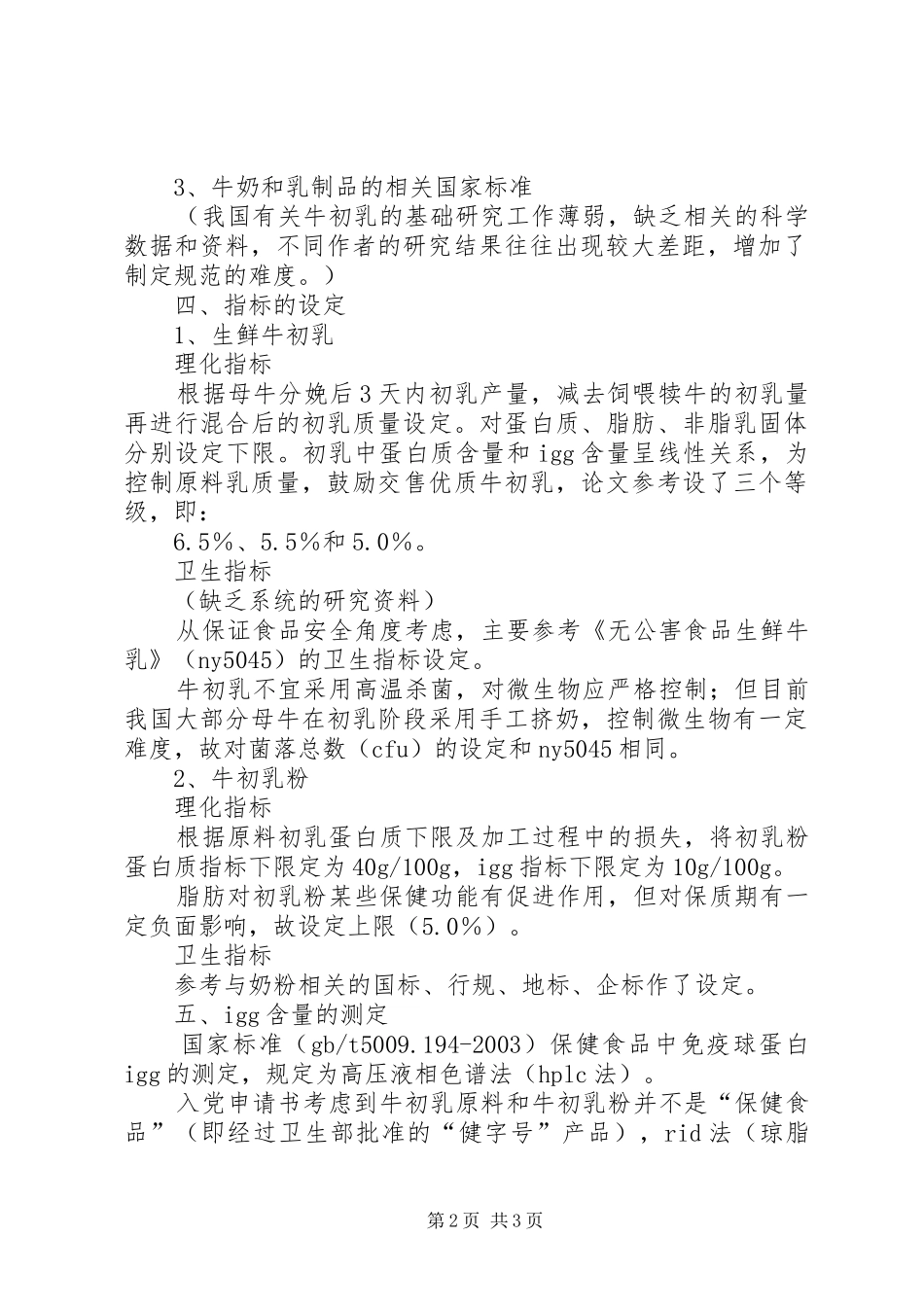 关于编制牛初乳行业规范的情况汇报_第2页