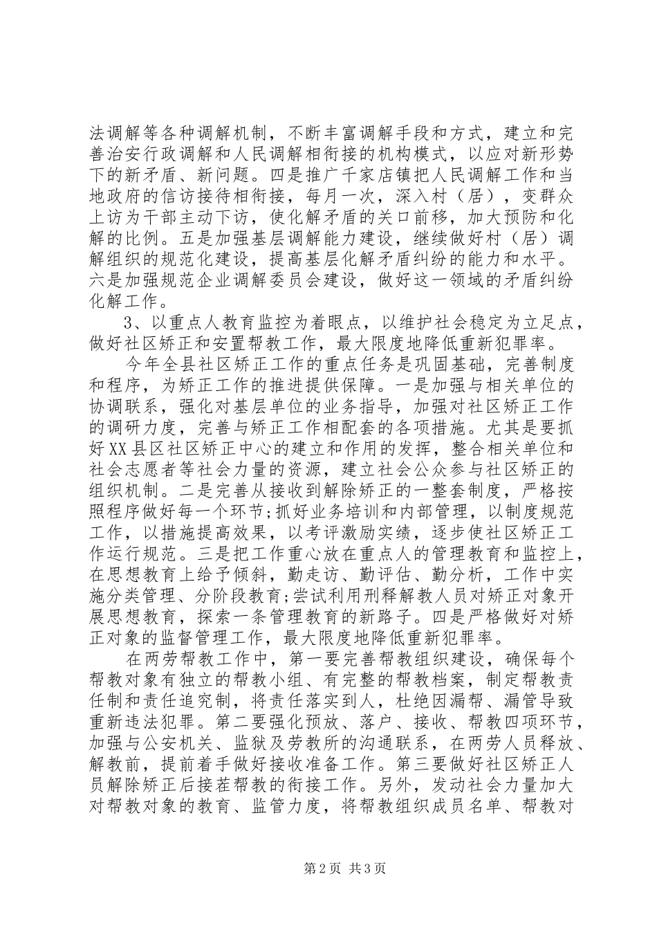 关于标准的司法行政工作计划范文_第2页