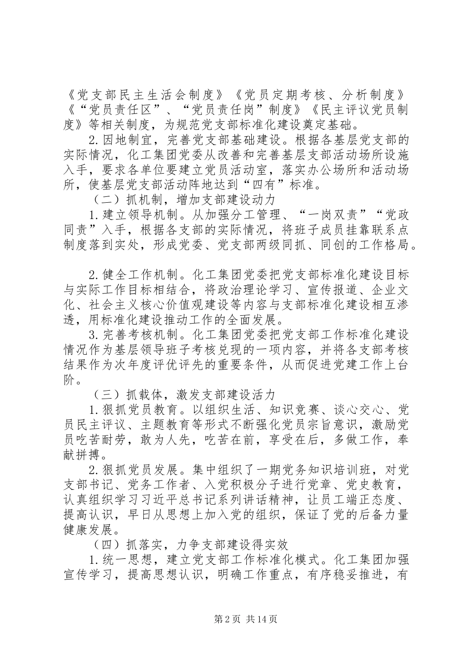 关于标准化党支部创建工作的几点思考_第2页