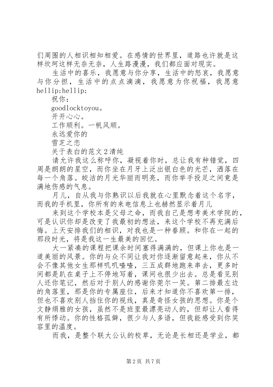 关于表白的范文_第2页