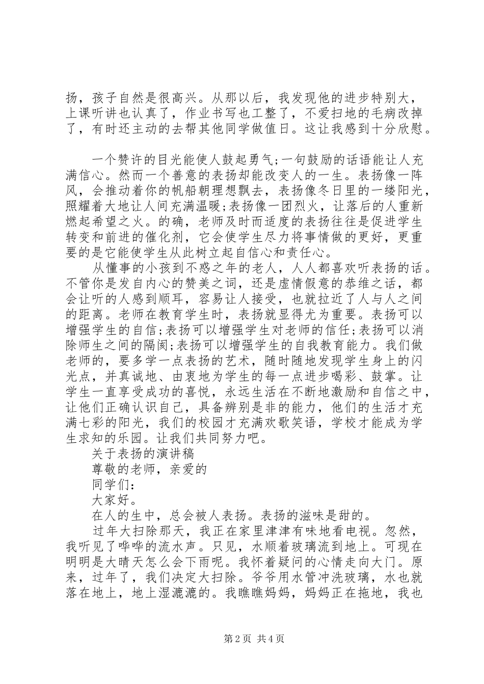 关于表扬演讲稿范文_第2页