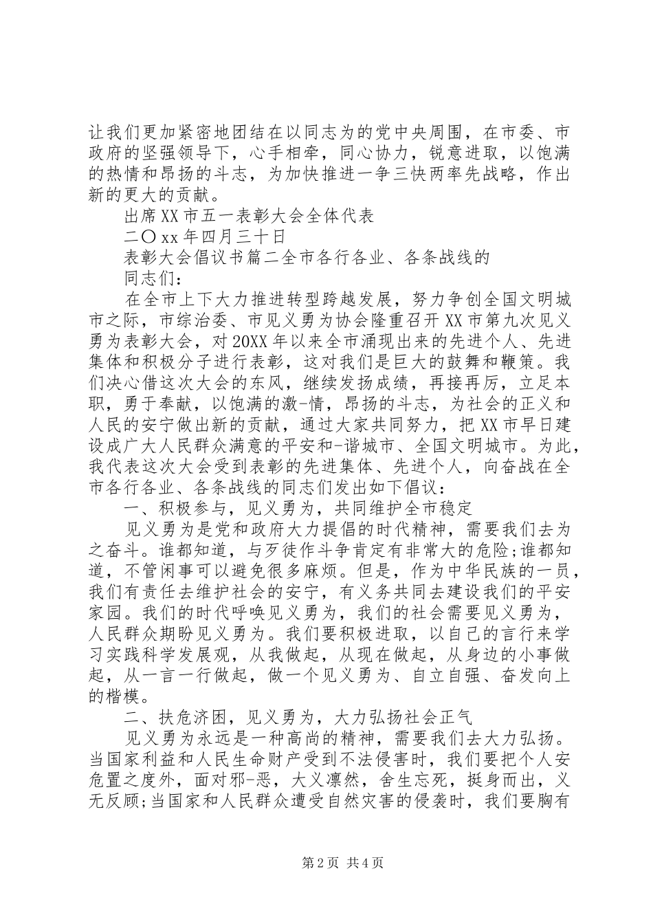 关于表彰大会的倡议书范文_第2页