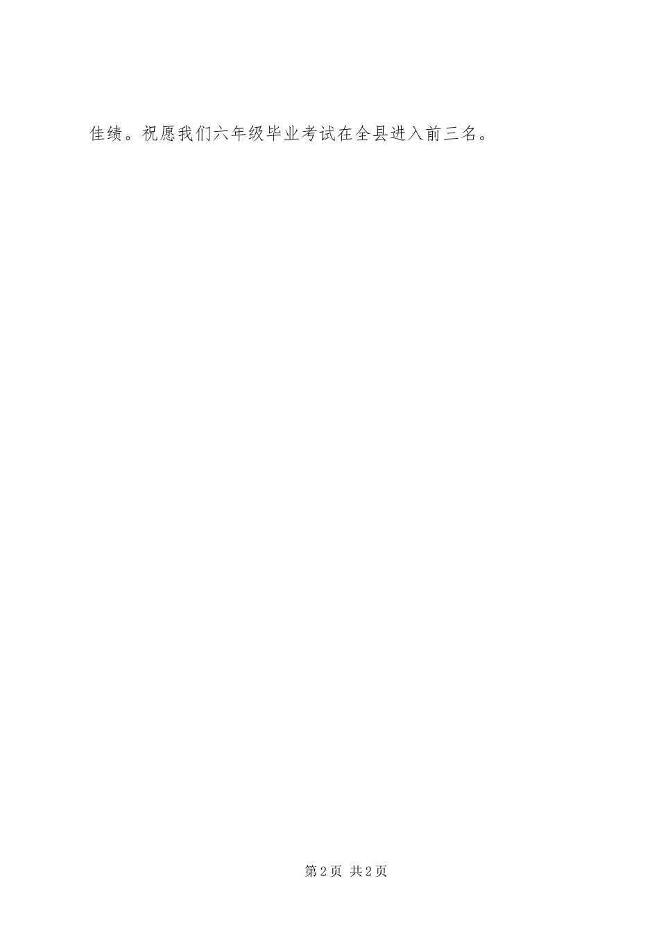 关于表彰大会的主持稿_第2页