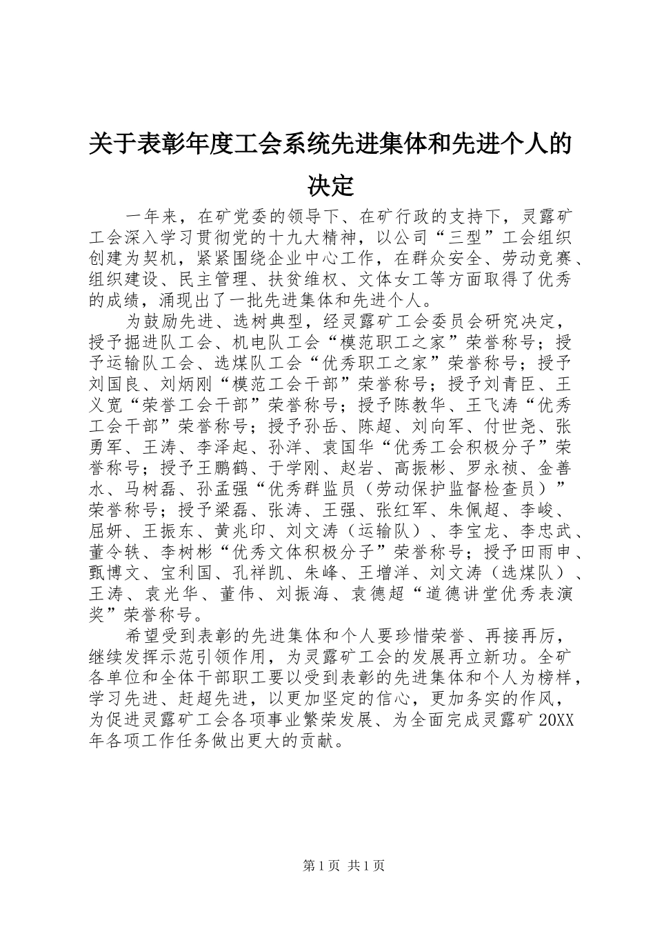 关于表彰年度工会系统先进集体和先进个人的决定_第1页