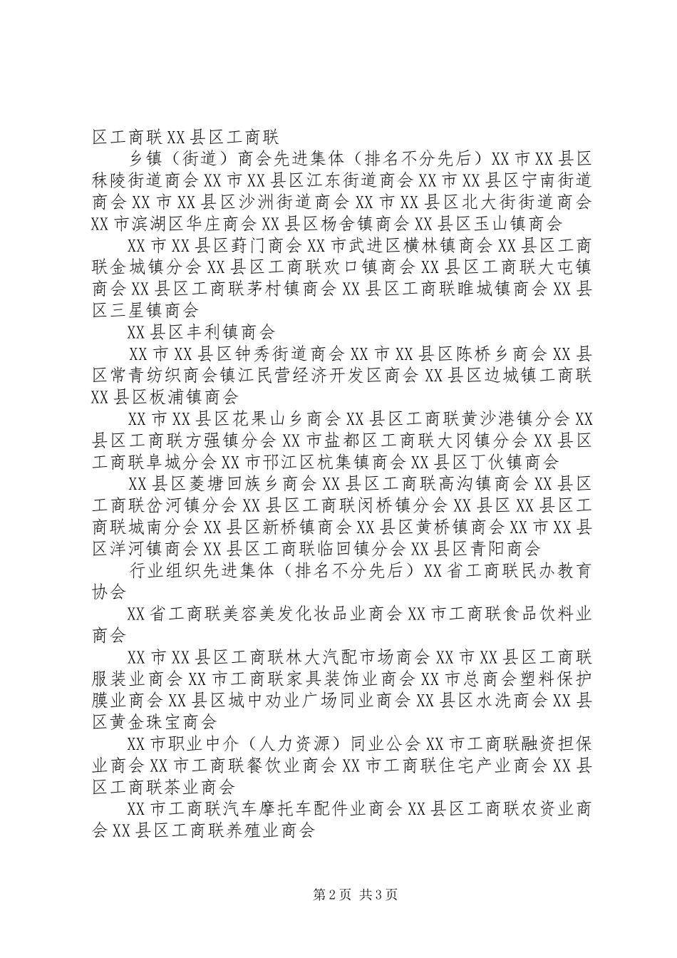 关于表彰年度先进集体和先进工作者的决定_第2页