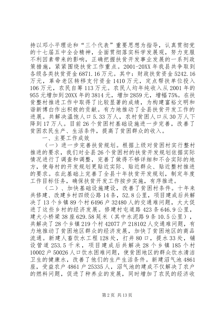 关于表彰全市统战工作先进集体和先进个人的公示公告_第2页