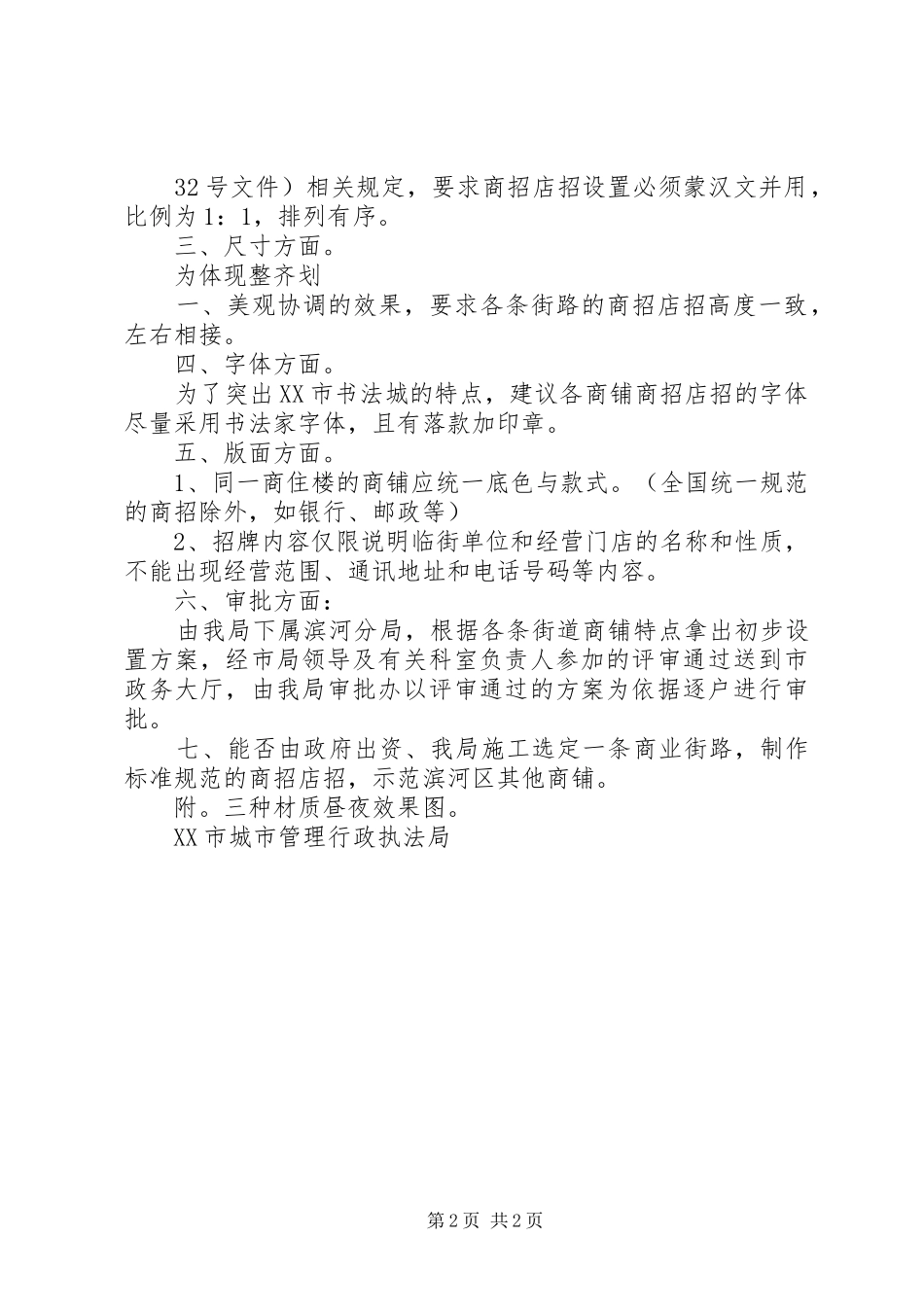 关于滨河区商业街商招店招设置的报告_第2页
