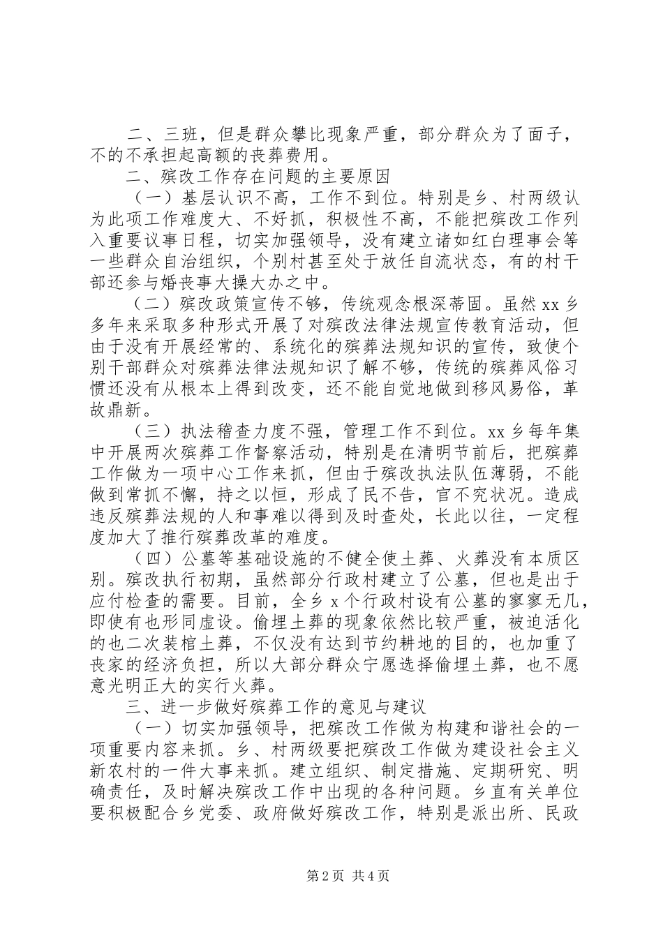 关于殡葬改革存在的问题与对策建议_第2页