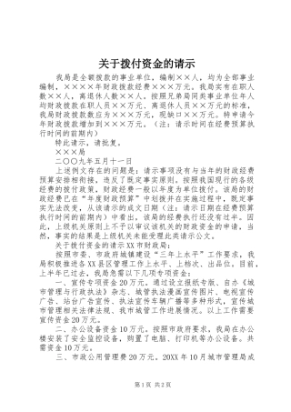 关于拨付资金的请示