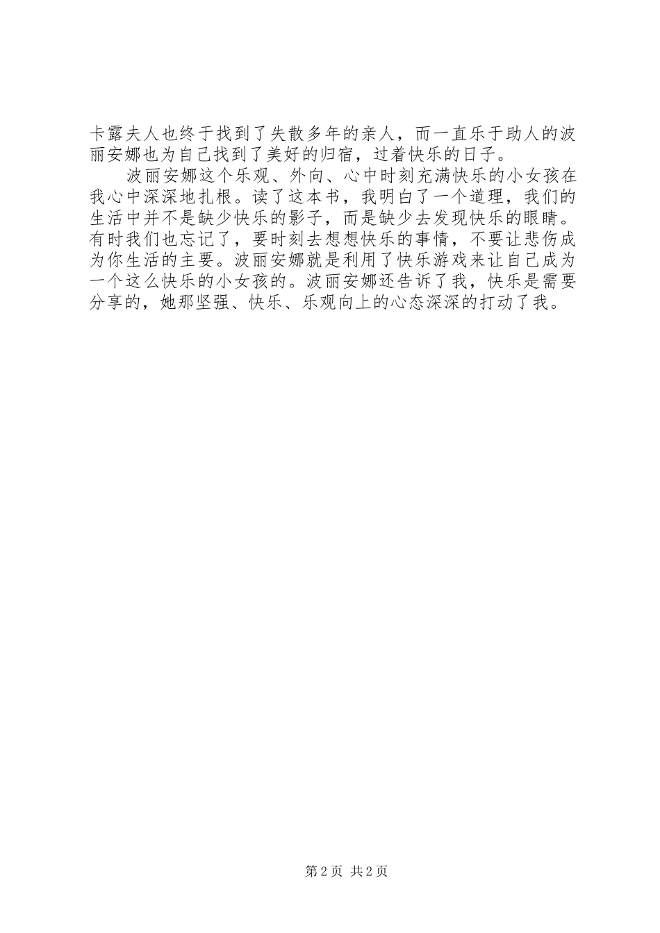 关于波丽安娜长大了读后感两篇_第2页
