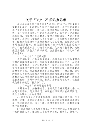 关于补文书的几点思考