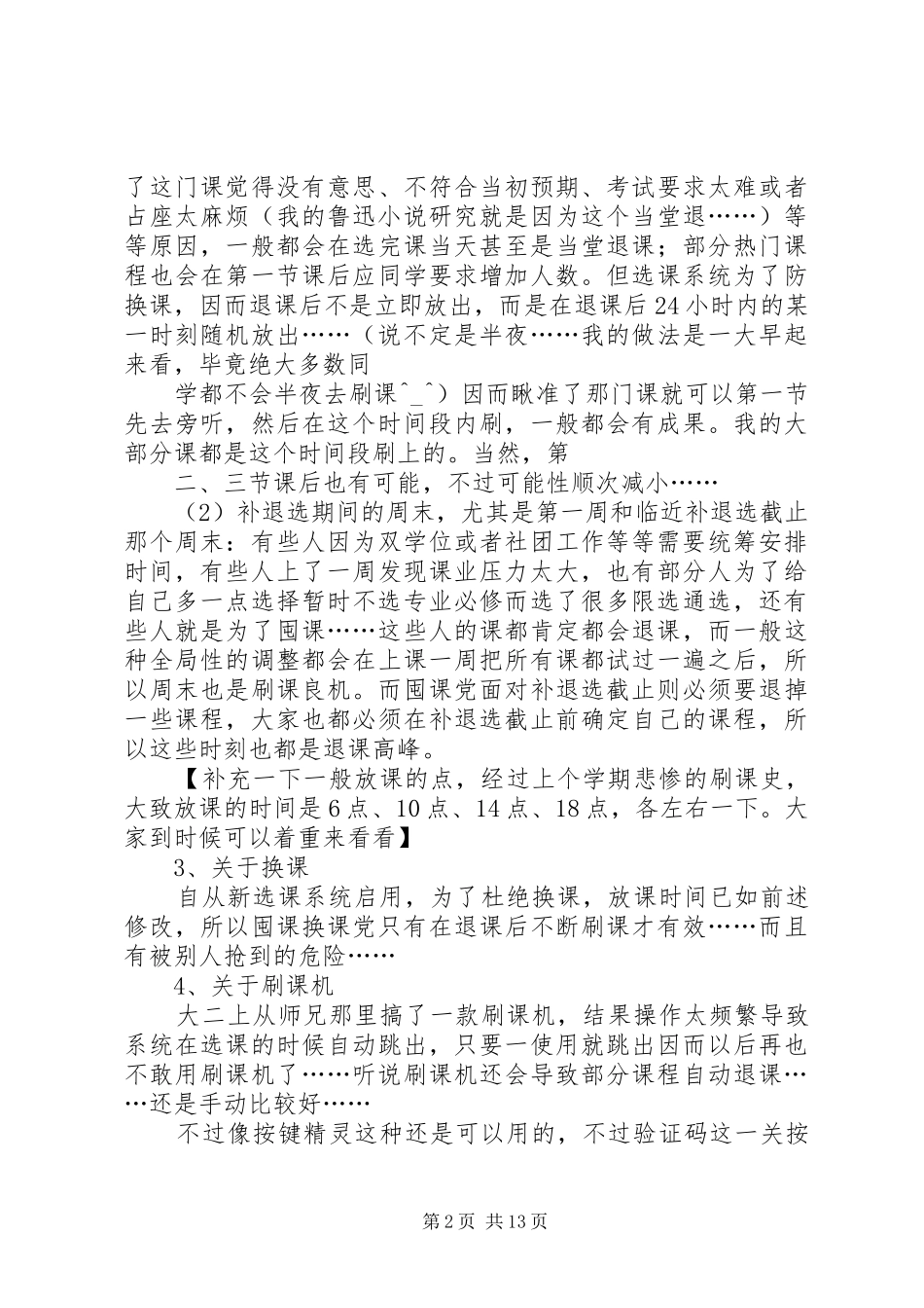 关于补选刷课的一点经验之谈_第2页