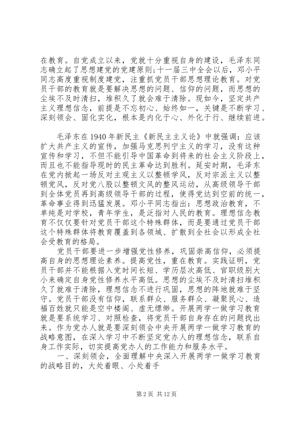 关于部队党性修养存在的问题_第2页