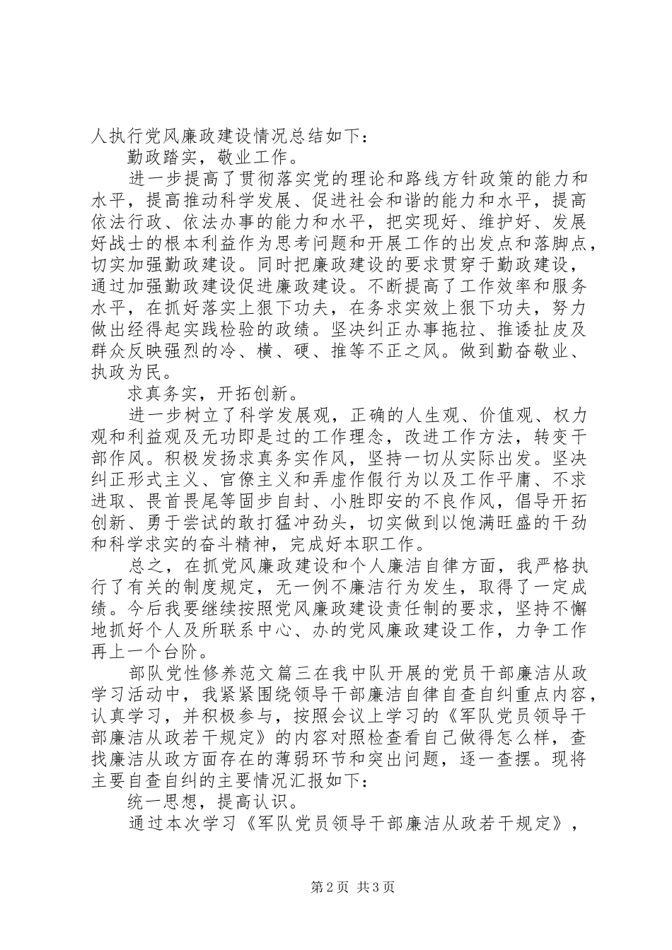 关于部队党性修养范文_第2页