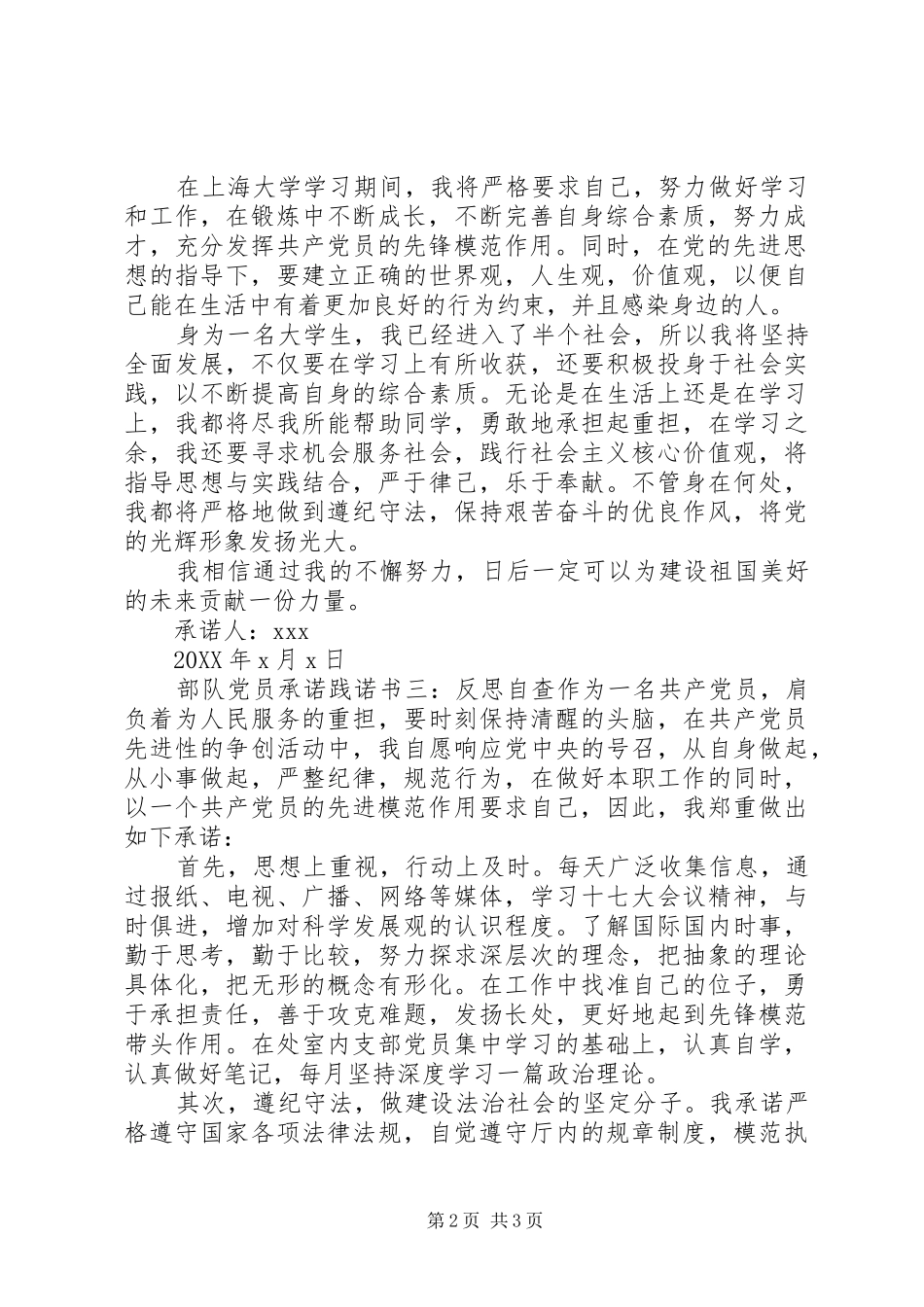 关于部队党员承诺践诺书反思自查_第2页