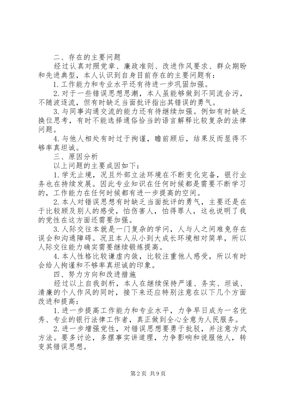 关于部队党员党性分析报告_第2页