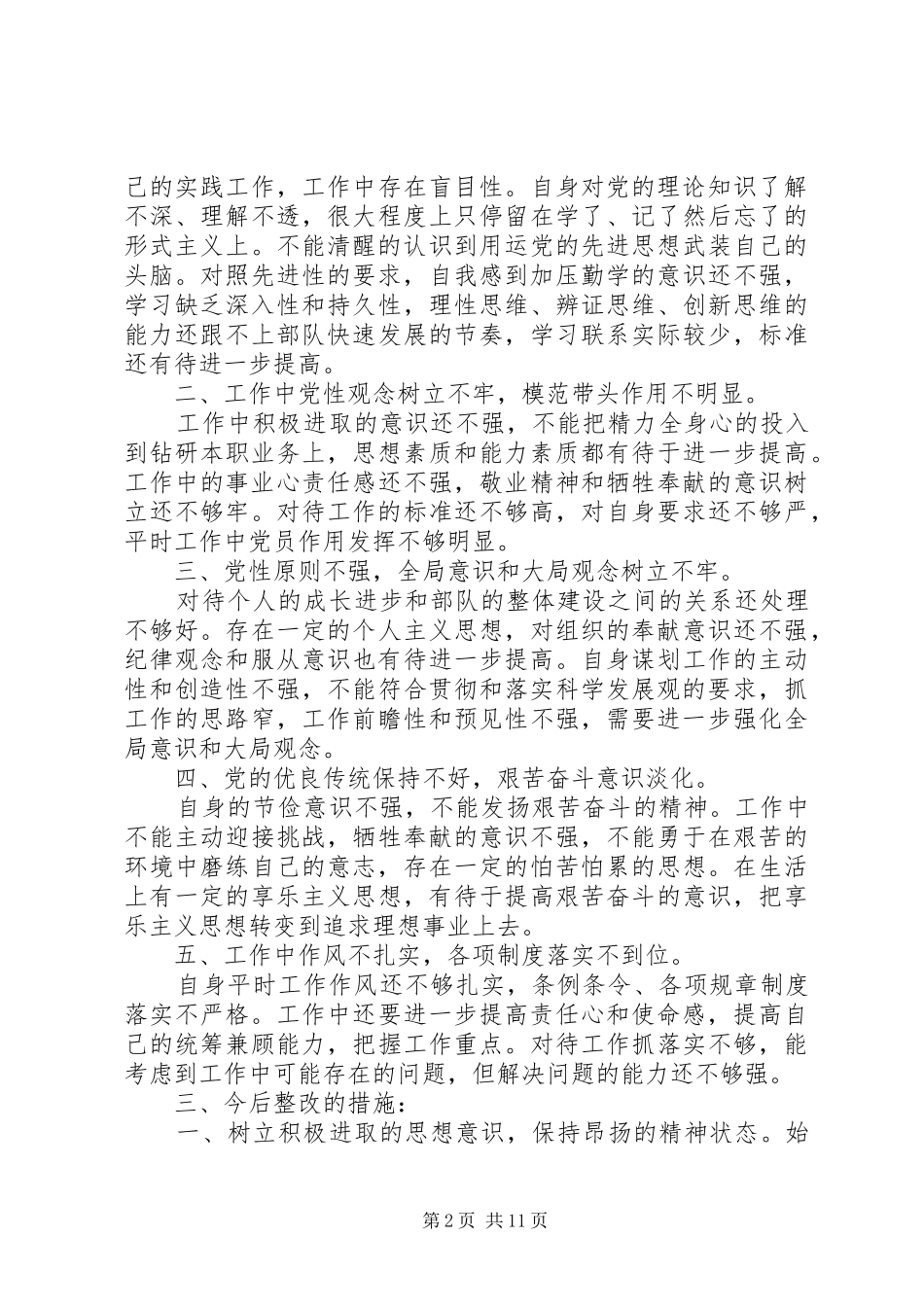 关于部队风气党性分析_第2页