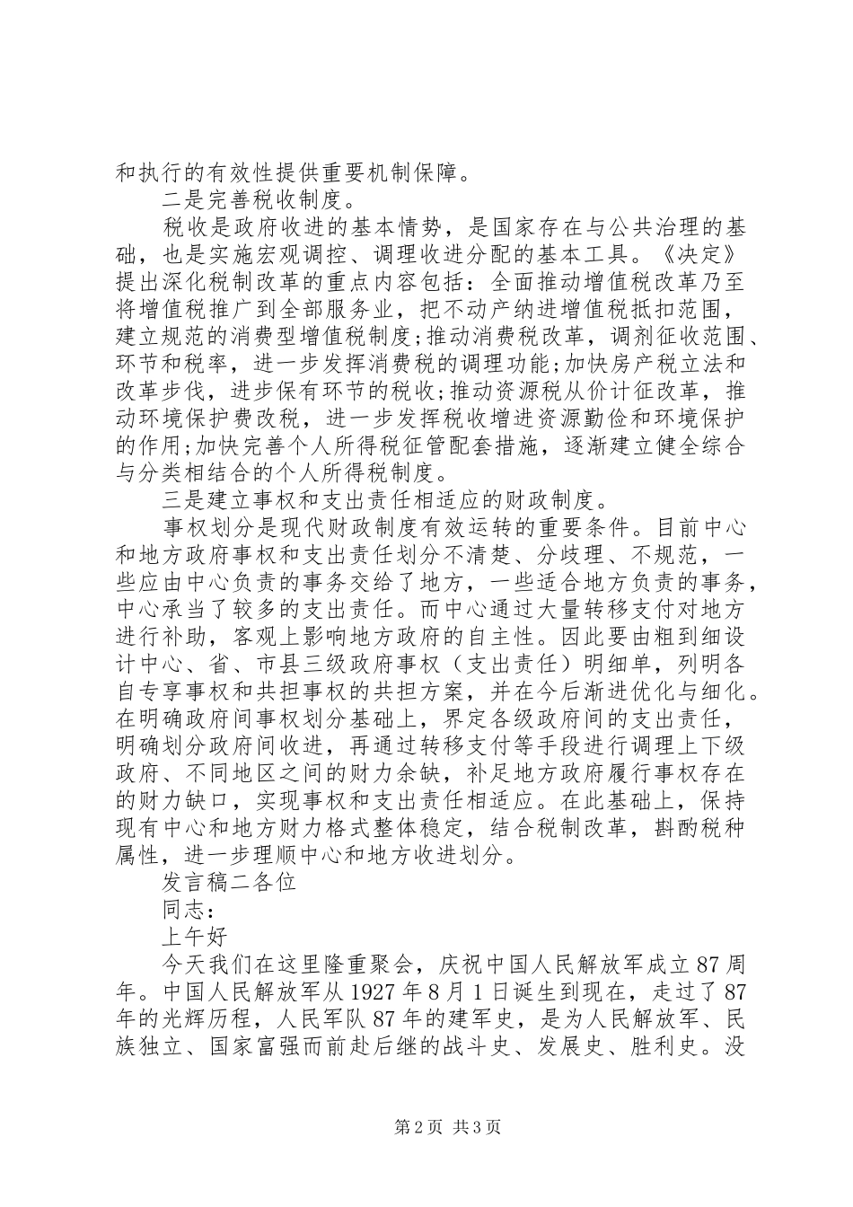 关于部队改革讲话_第2页