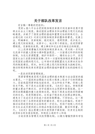 关于部队改革讲话